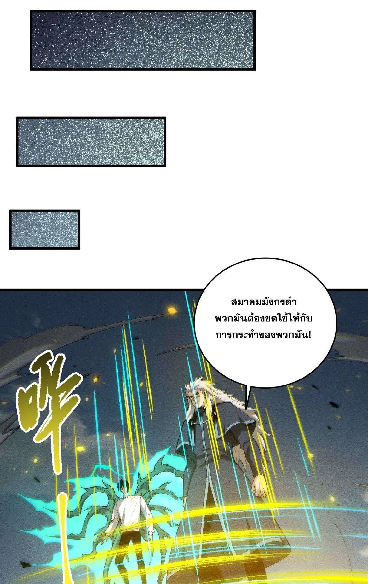 Disastrous Necromancer ตอนที่ 236 หน้า 27