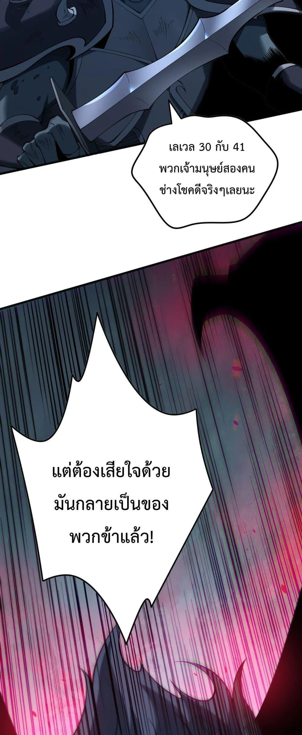 Disastrous Necromancer ตอนที่ 109 หน้า 33