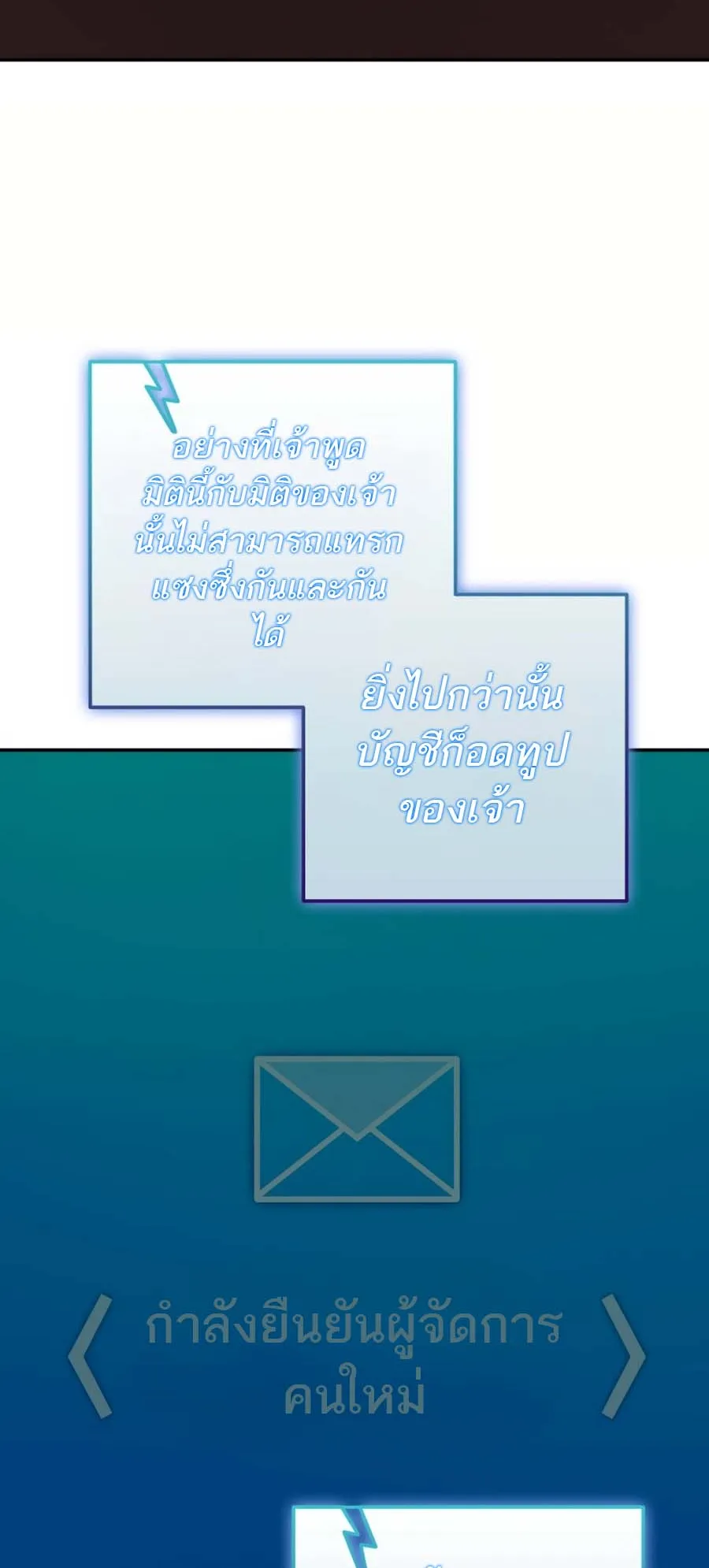 Subscribed To The Transcendental Channels ตอนที่ 12 หน้า 37