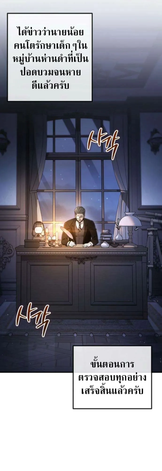 The Frontier Counts 10th-Class Outcast ตอนที่ 5 หน้า 102