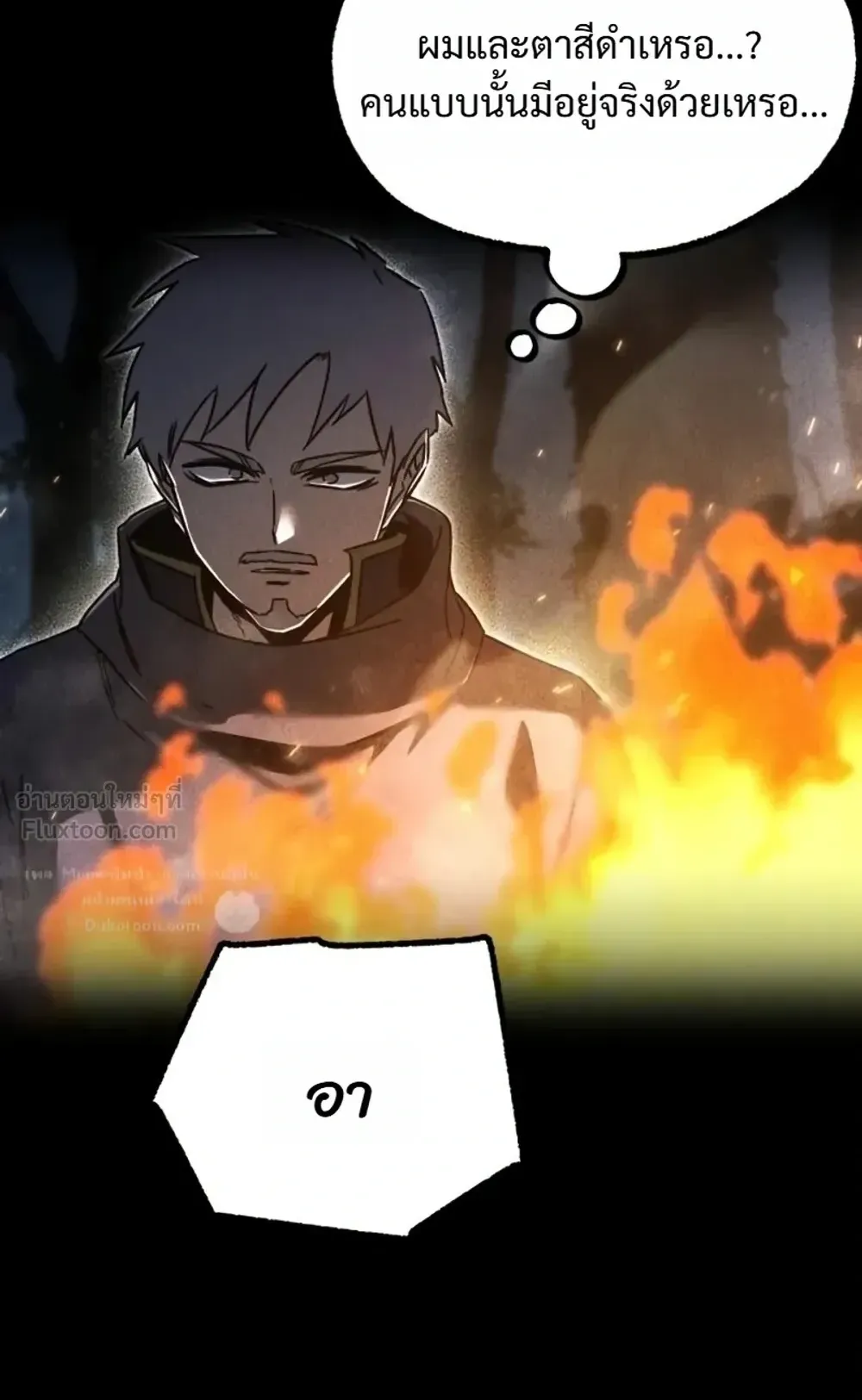 I Took Over The Academy With a Single Sashimi Knife ตอนที่ 90 หน้า 39