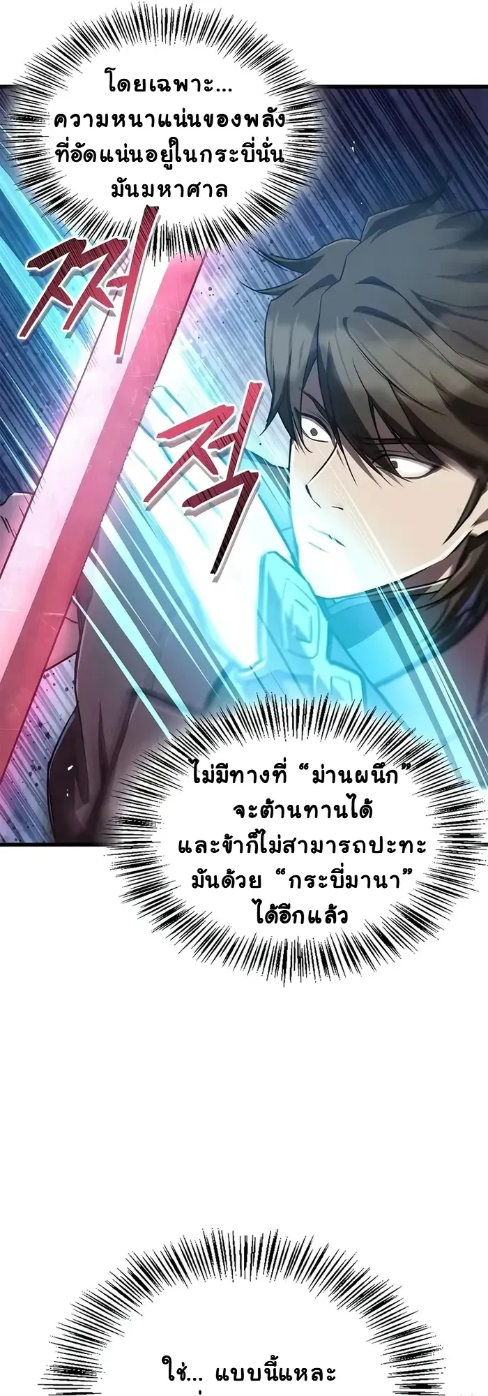 The Demonic Cult Instructor Returns ตอนที่ 14 หน้า 25