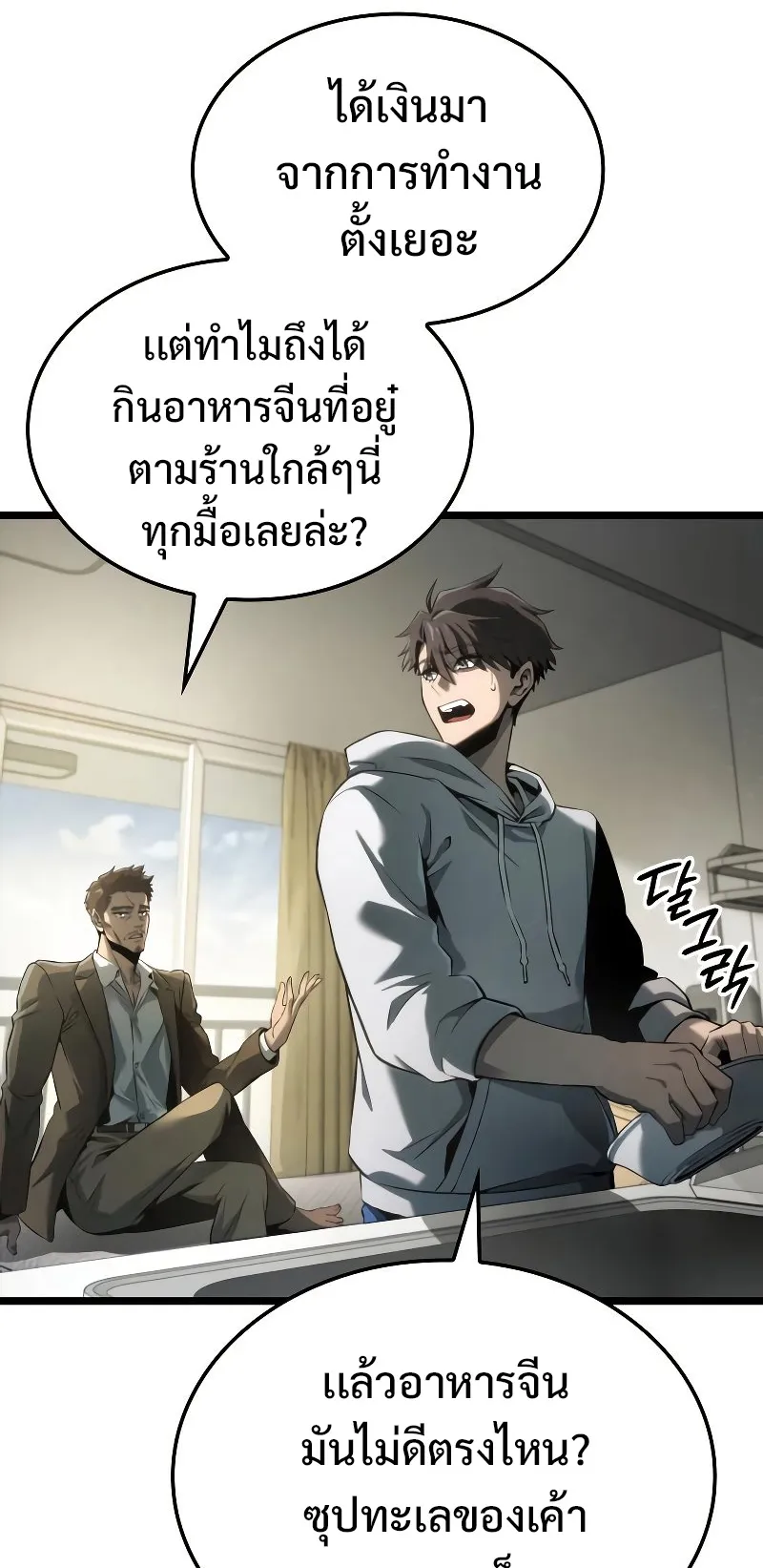 Insanely-Talented Player ตอนที่ 7 หน้า 63
