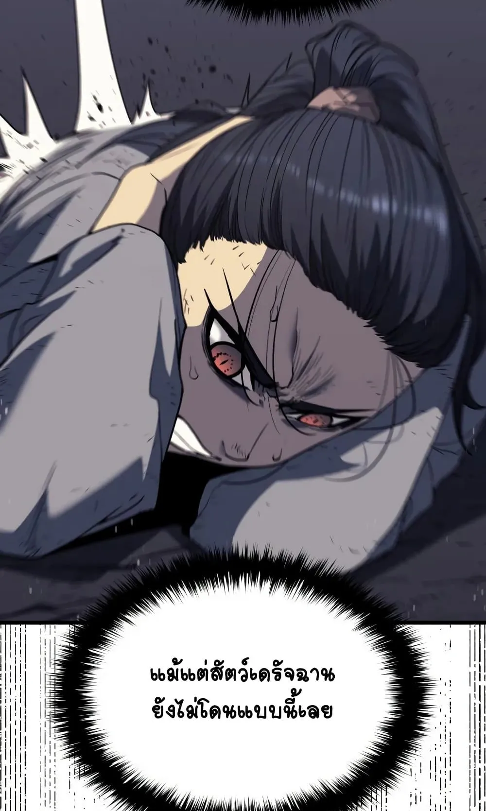 Reaper of the Drifting Moon ตอนที่ 8 หน้า 42