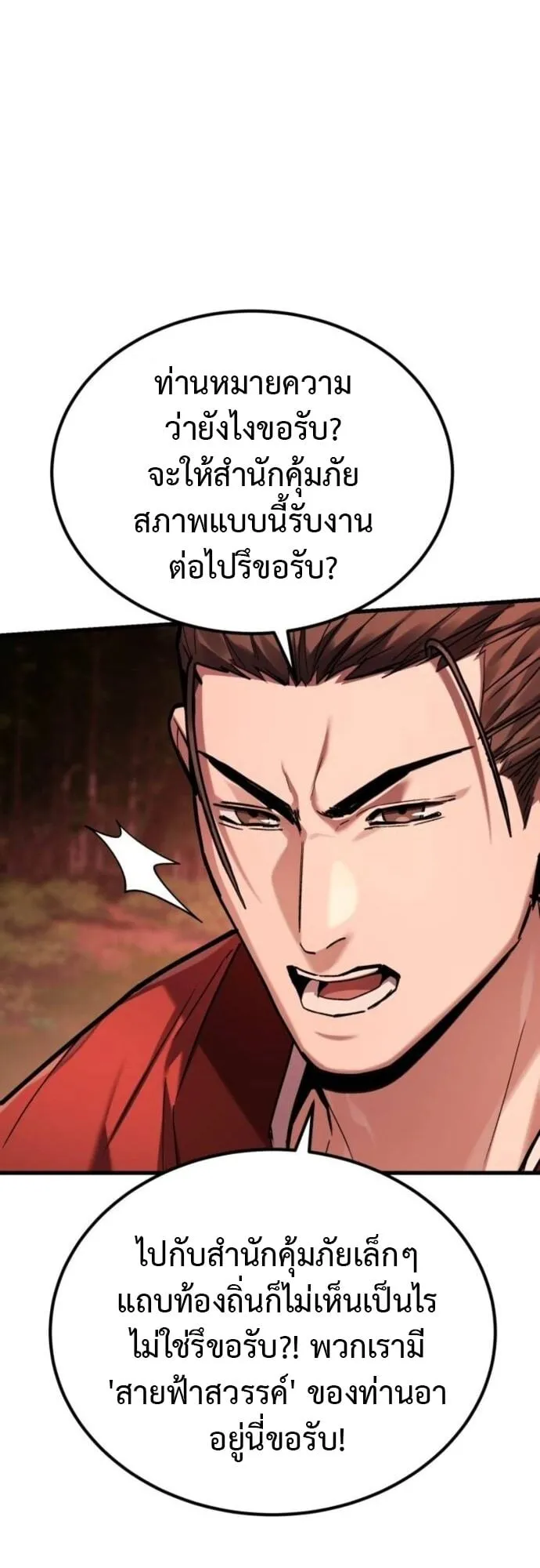 The Demon God ตอนที่ 9 หน้า 20