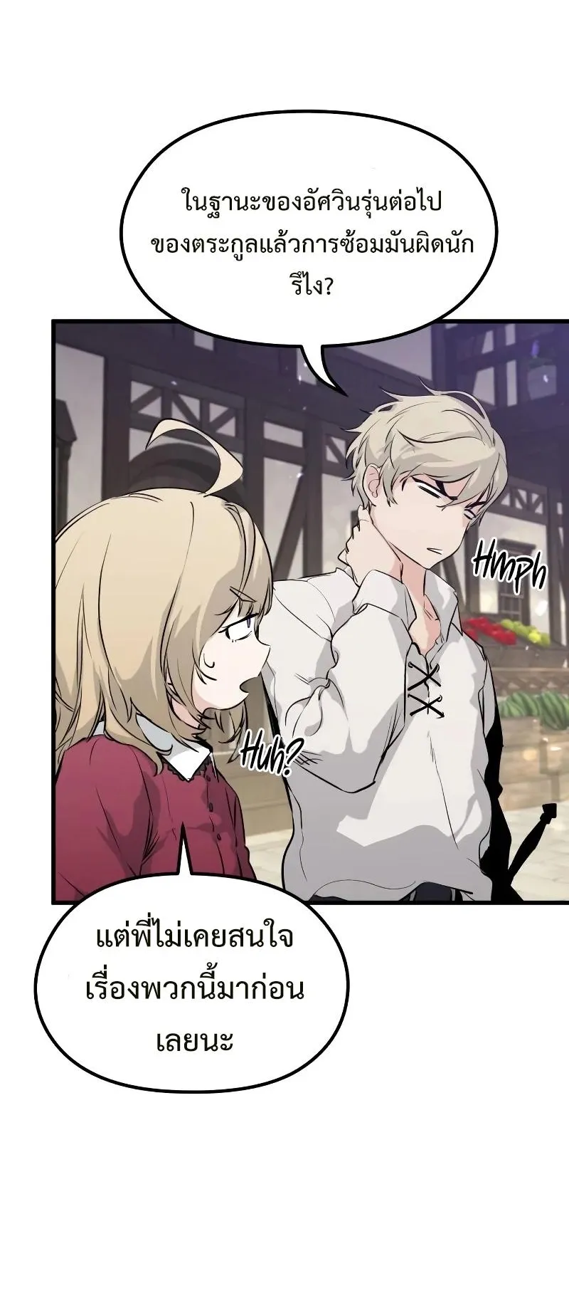 The Regressed Mercenary’s Machinations ตอนที่ 3 หน้า 93
