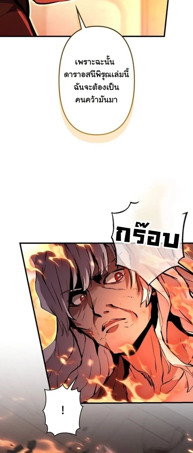 I Became a Cheat-Level Skill Thief ตอนที่ 38 หน้า 64