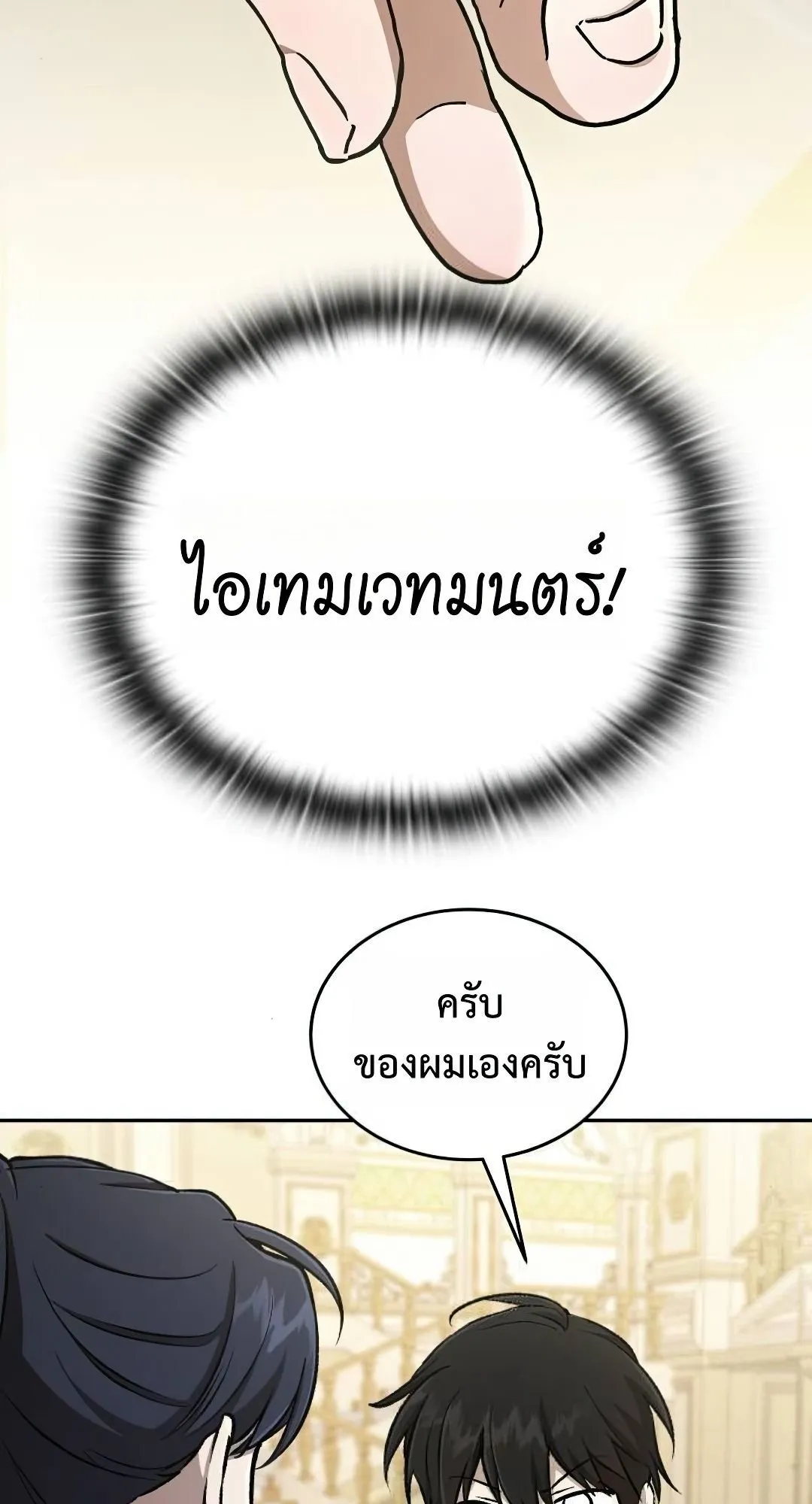 Shinsu Kindergarten ตอนที่ 32 หน้า 102