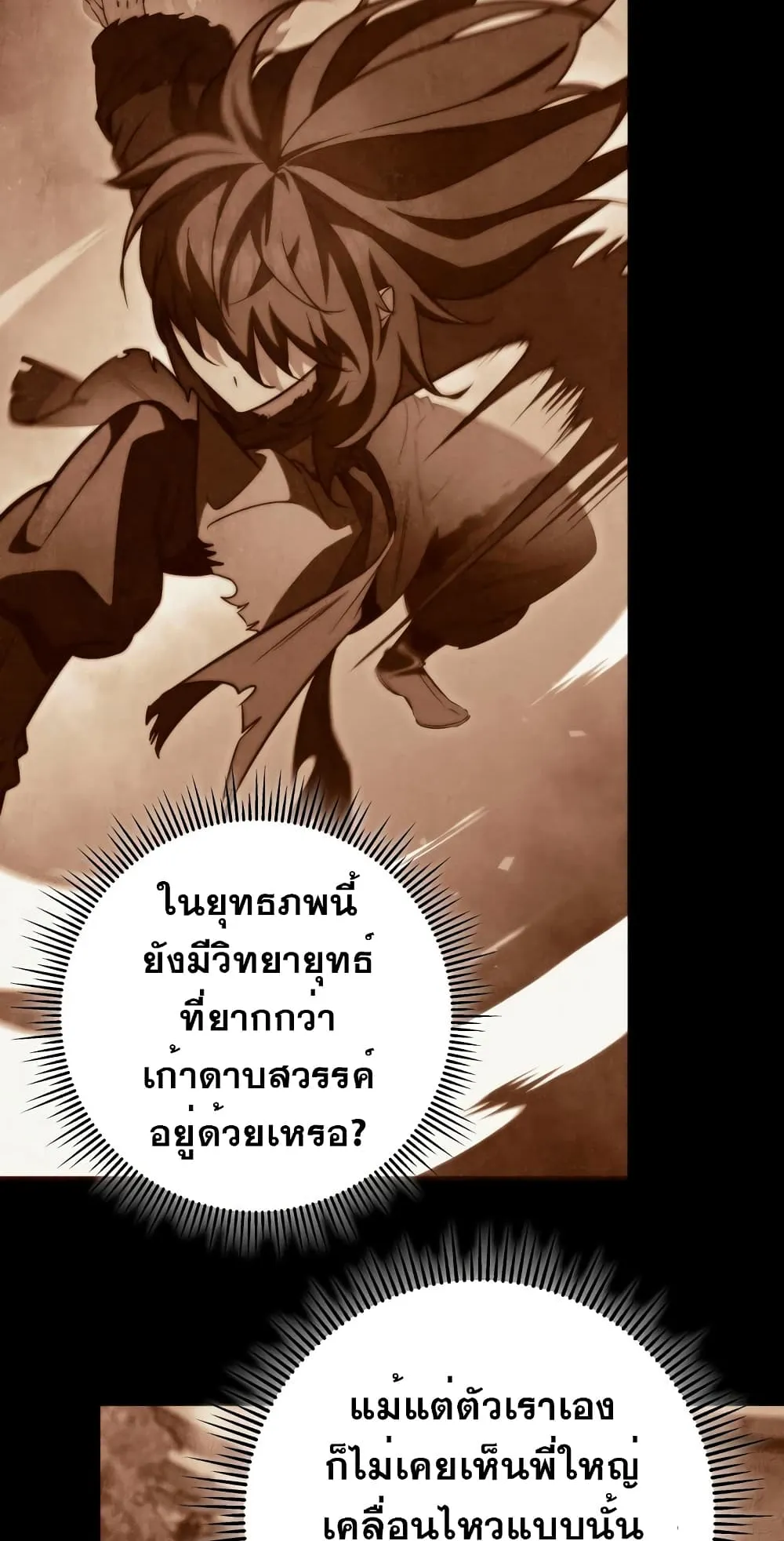 Heavenly Inquisition Sword ตอนที่ 4 หน้า 113