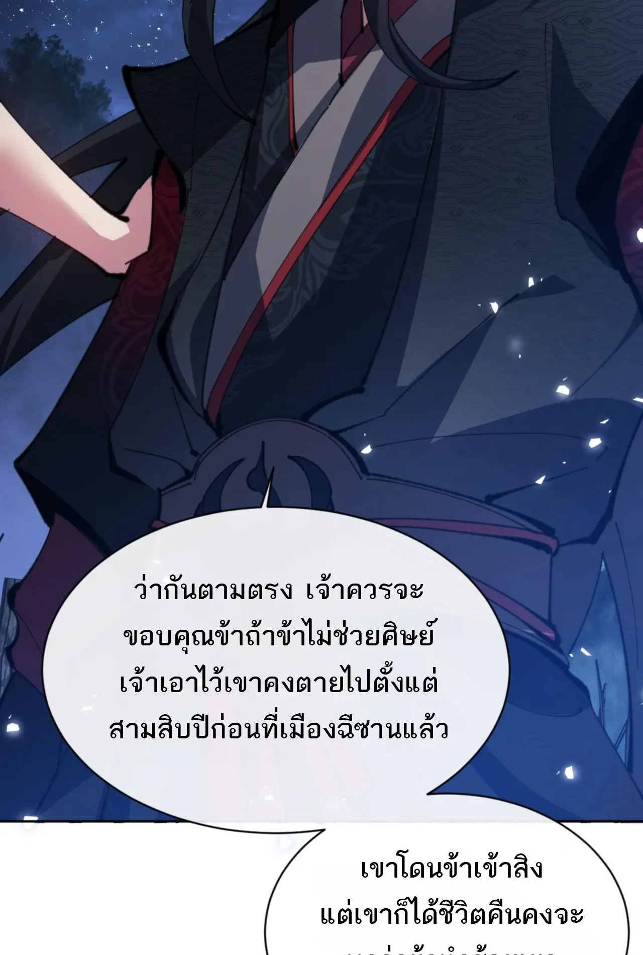 Devious Son of Heaven ตอนที่ 62 หน้า 10