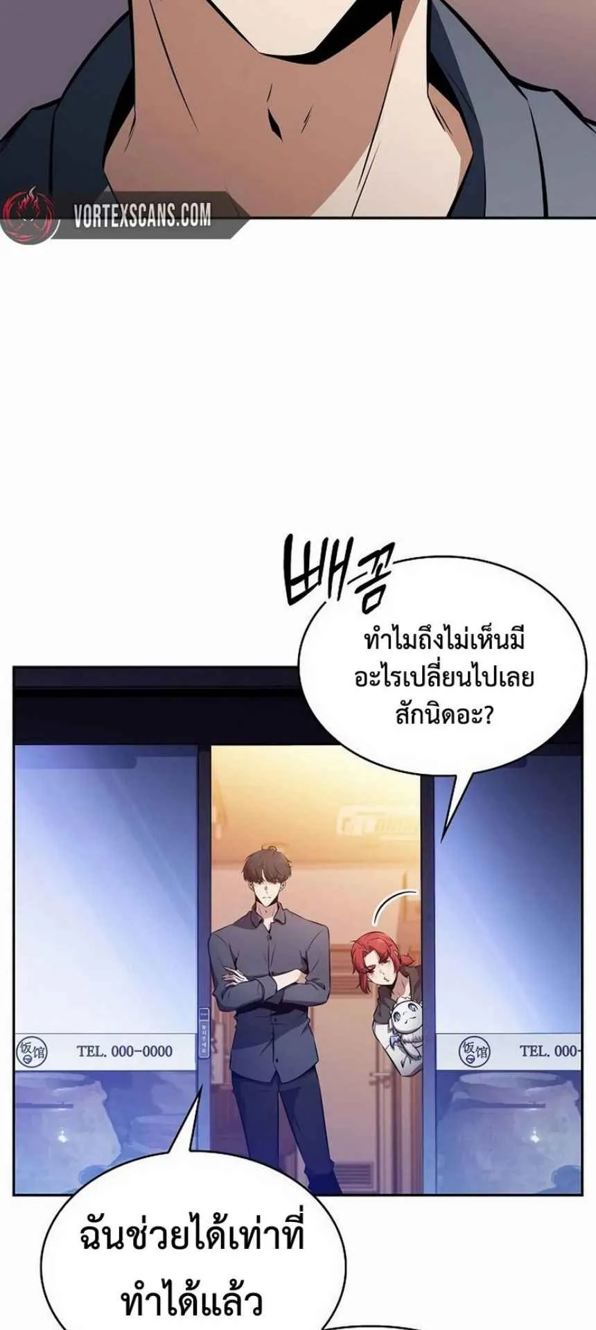 The Demon Slayer’s Restaurant ตอนที่ 4 หน้า 75