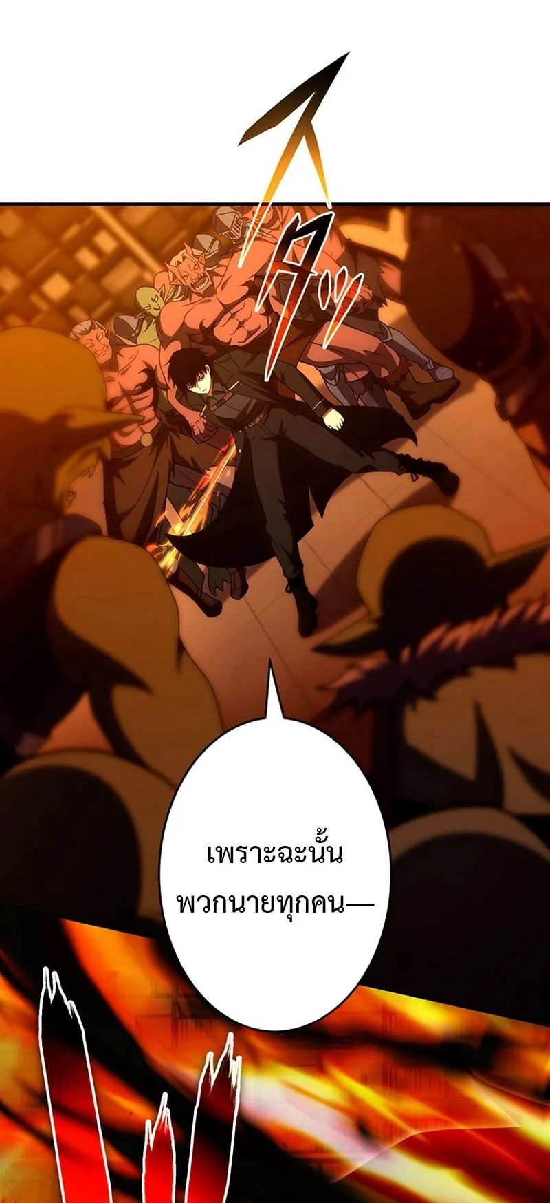 The God-Slaying Copycat ตอนที่ 43 หน้า 7
