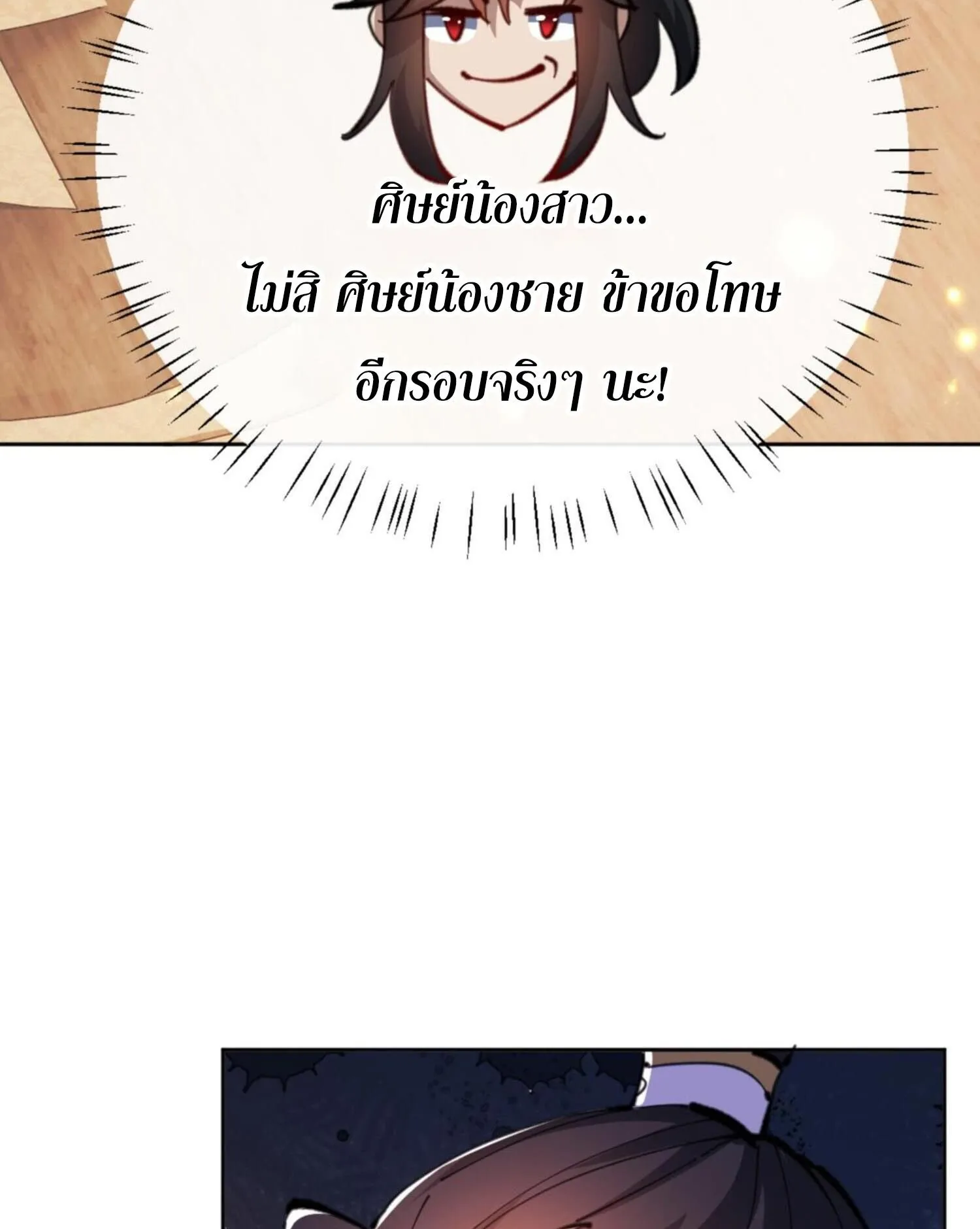 Devious Son of Heaven ตอนที่ 55 หน้า 36