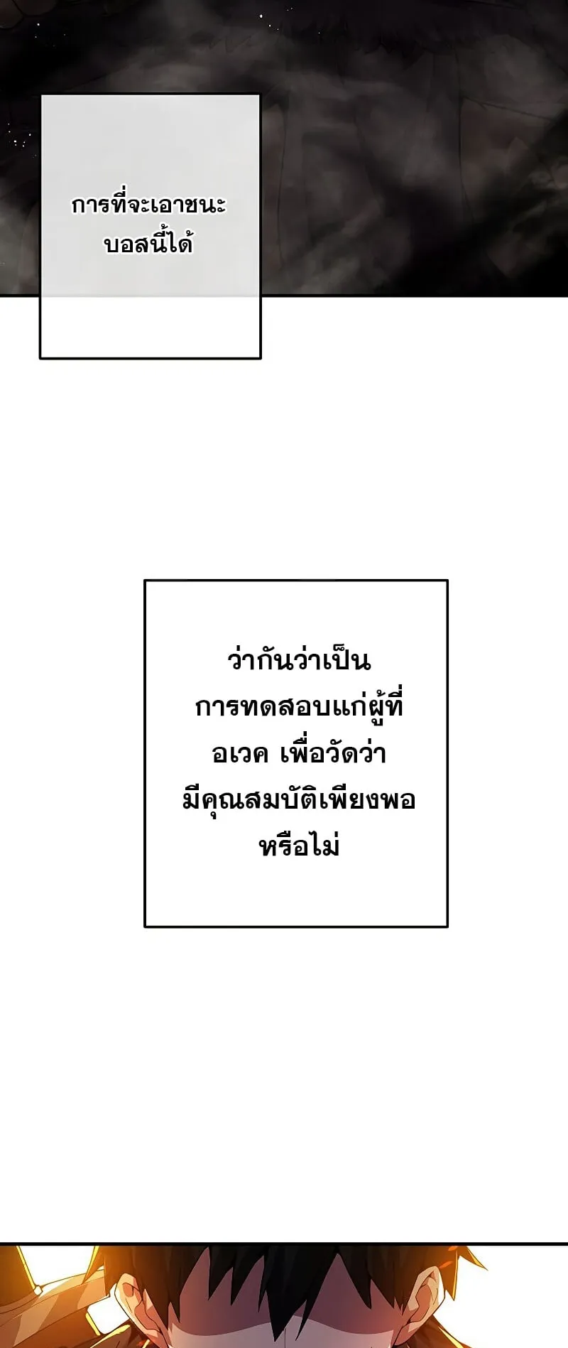 The God-Slaying Copycat ตอนที่ 4 หน้า 63