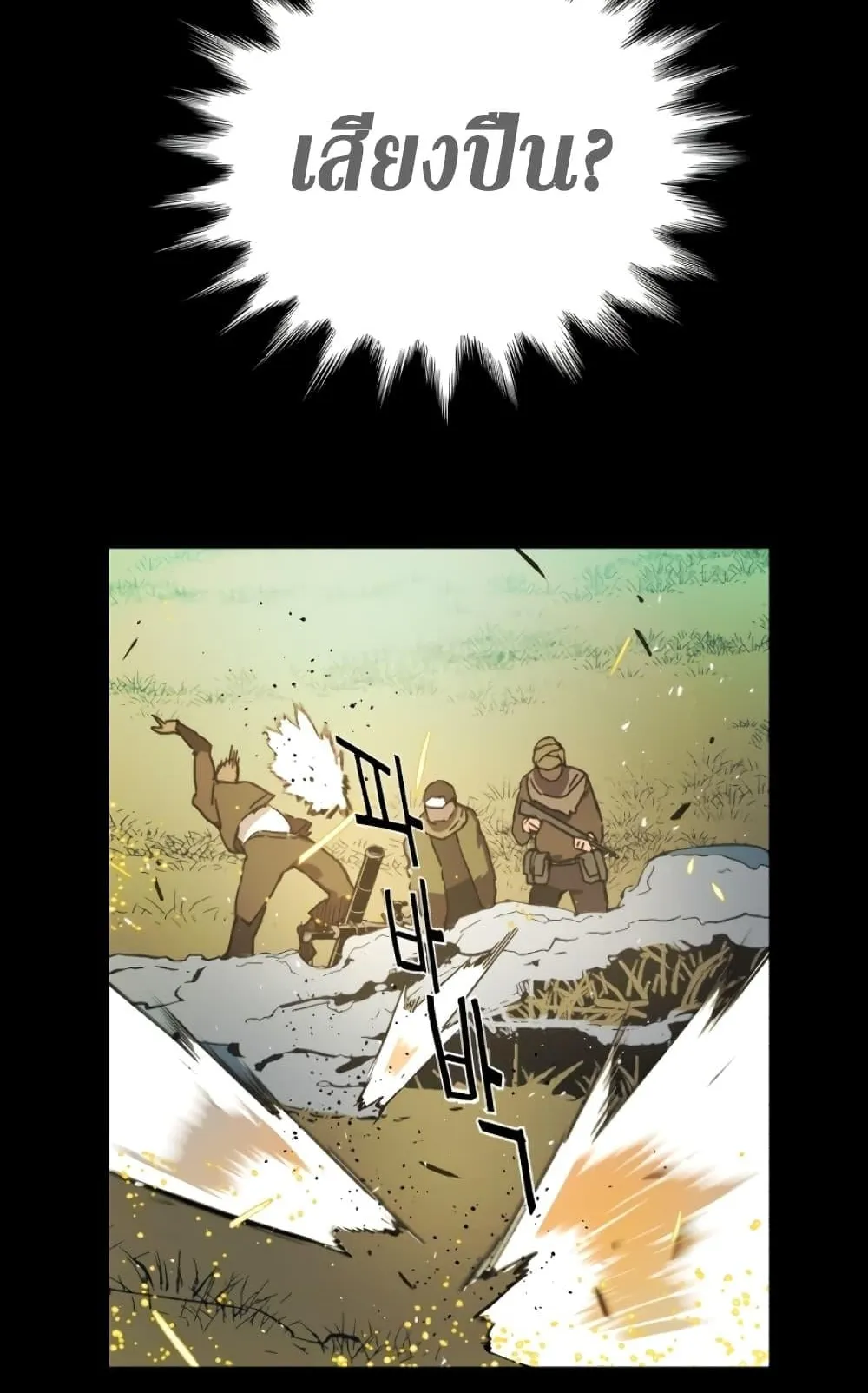 Mercenary Enrollment ตอนที่ 0 หน้า 122