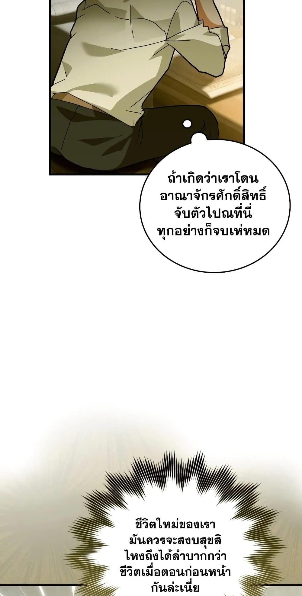 To Hell With Being a Saint, I’m a Doctor ตอนที่ 11 หน้า 6