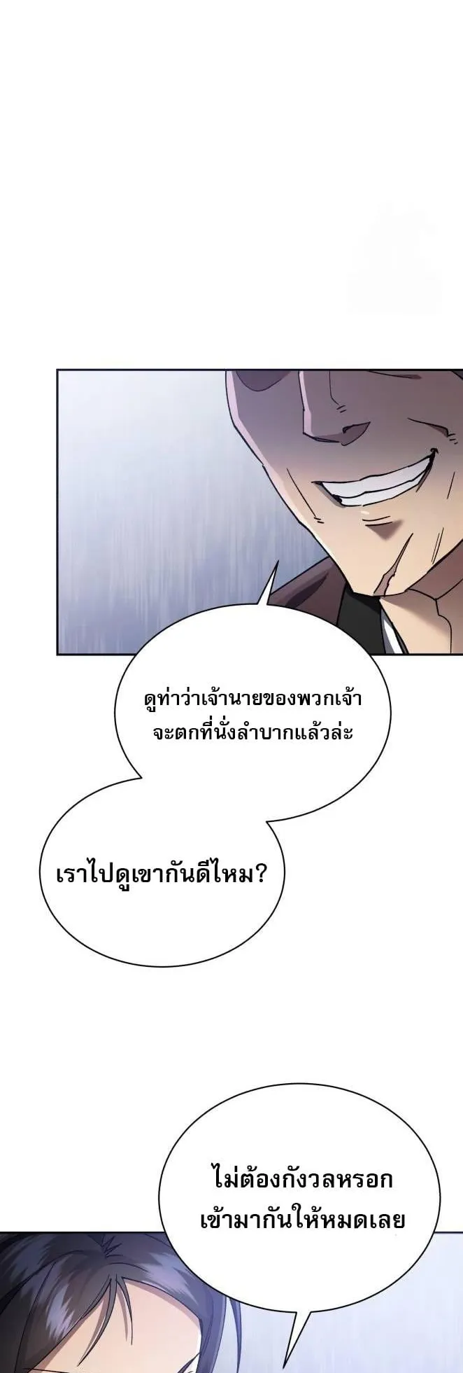 The Heavenly Demon Wants a Quiet Life ตอนที่ 10 หน้า 55
