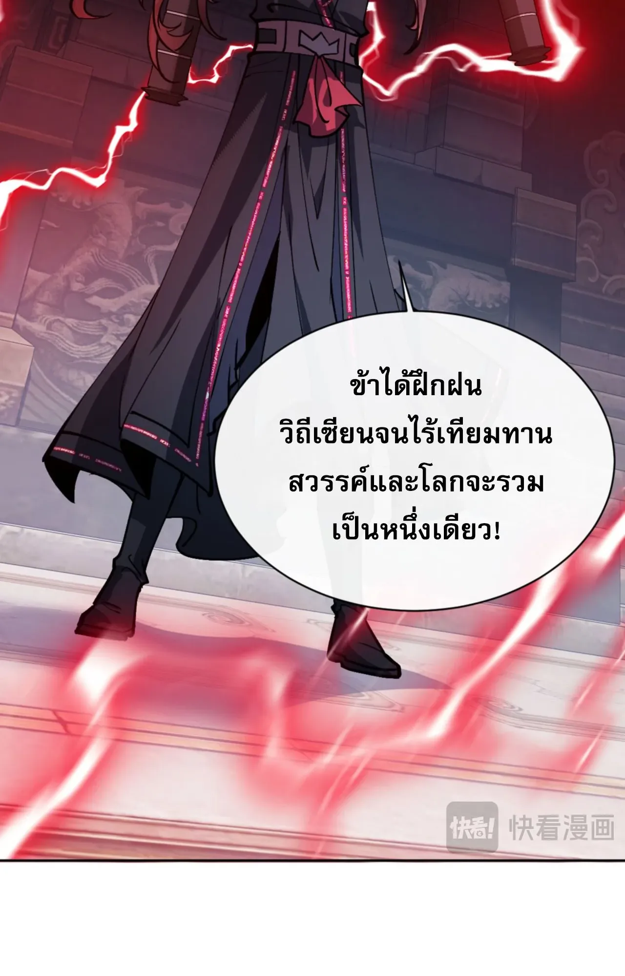 Devious Son of Heaven ตอนที่ 75 หน้า 40