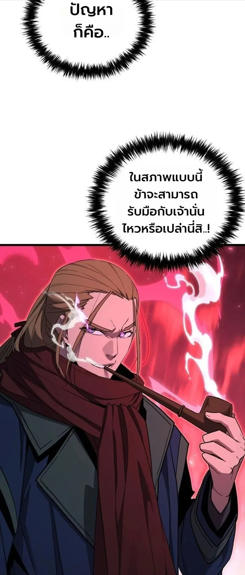 Player of a Fallen Noble Family ตอนที่ 37 หน้า 18