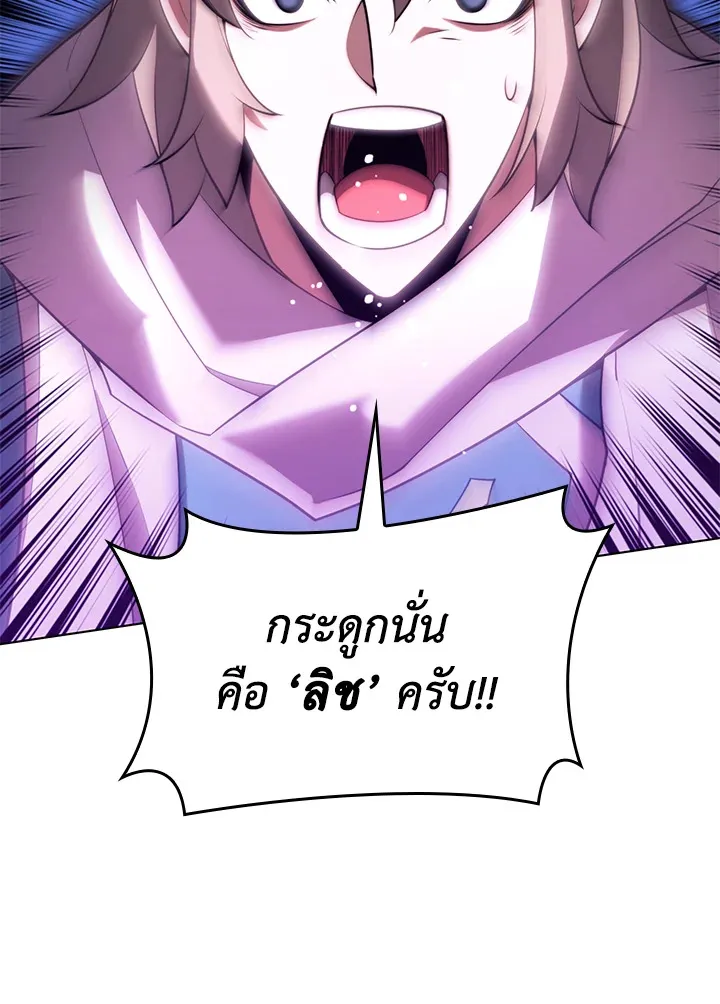 Overgeared ตอนที่ 160 หน้า 106