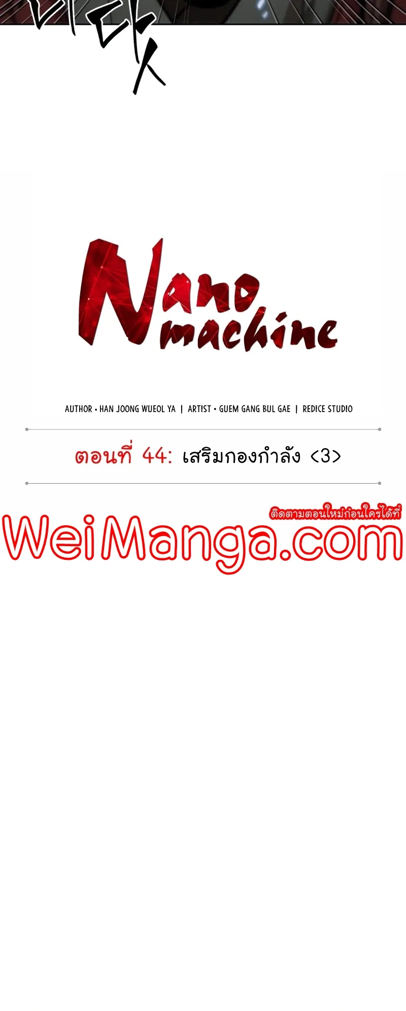 Nano Machine Chapter 116 หน้า 18