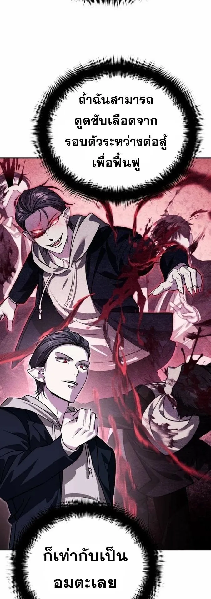 Sovereign of the Infinite Clones ตอนที่ 19 หน้า 28