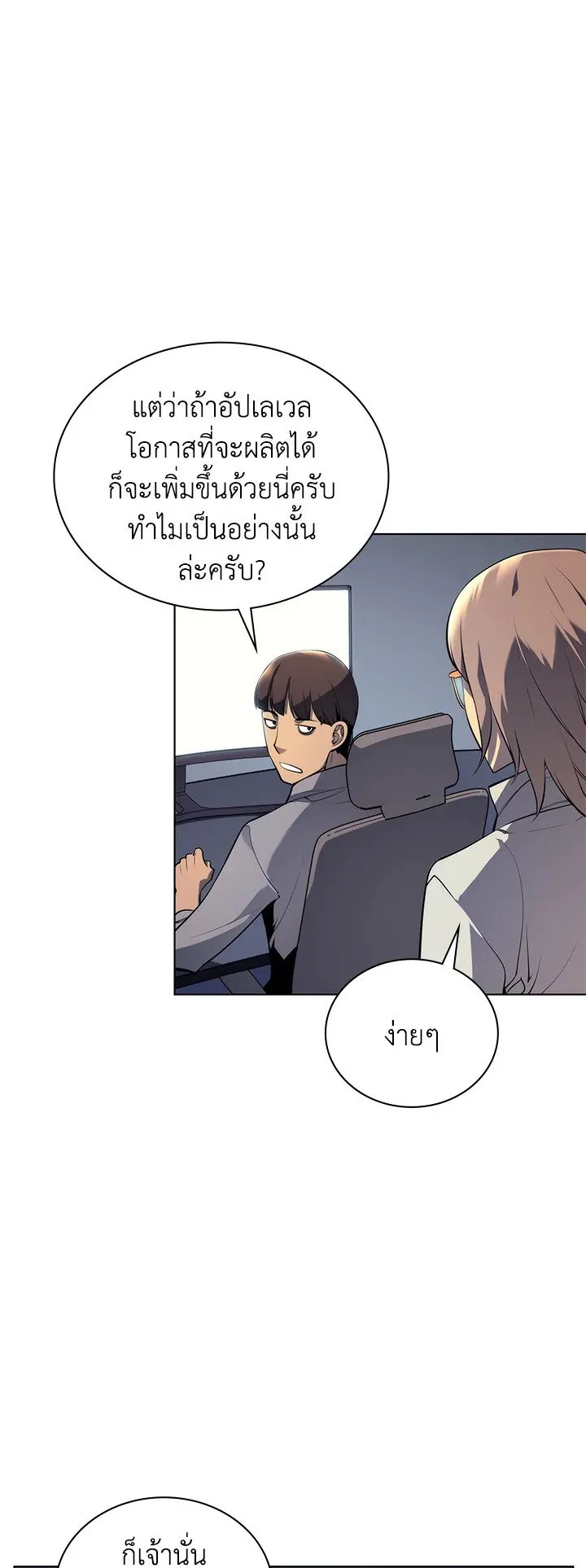 Overgeared ตอนที่ 31 หน้า 34