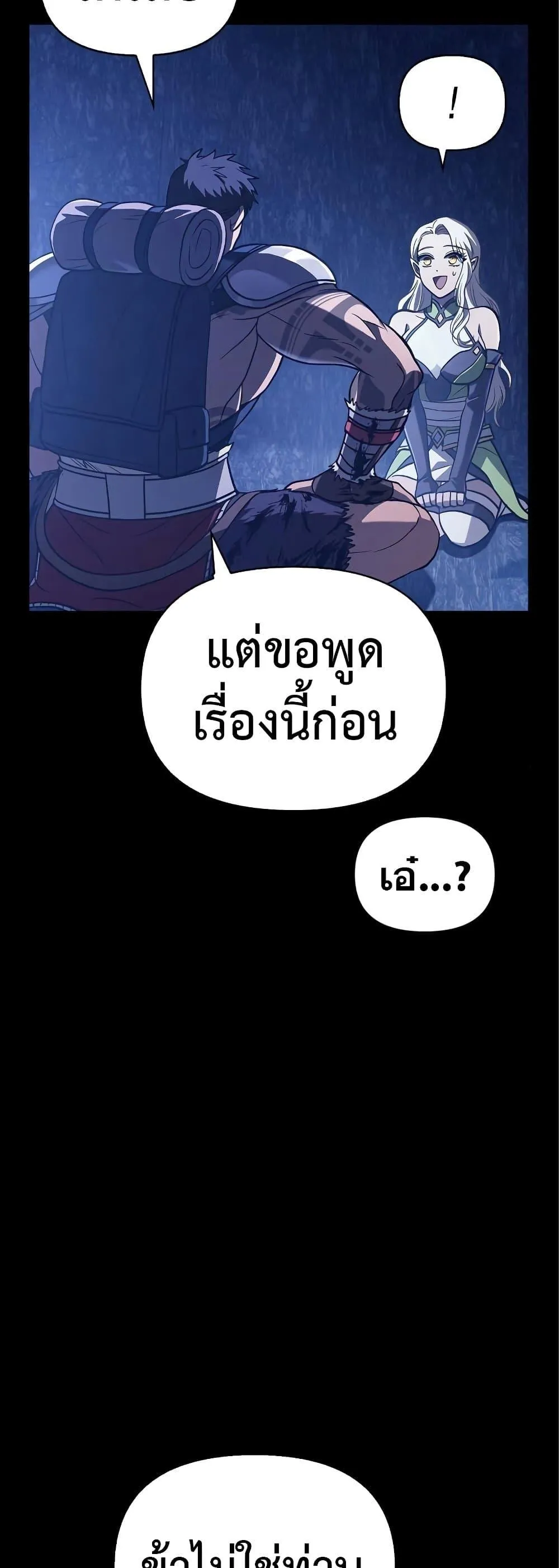 Surviving the Game as a Barbarian ตอนที่ 7 หน้า 54
