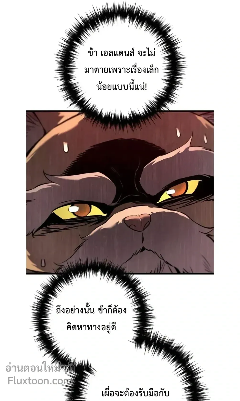 The Wandering Knight’s Survival Manual ตอนที่ 15 หน้า 28