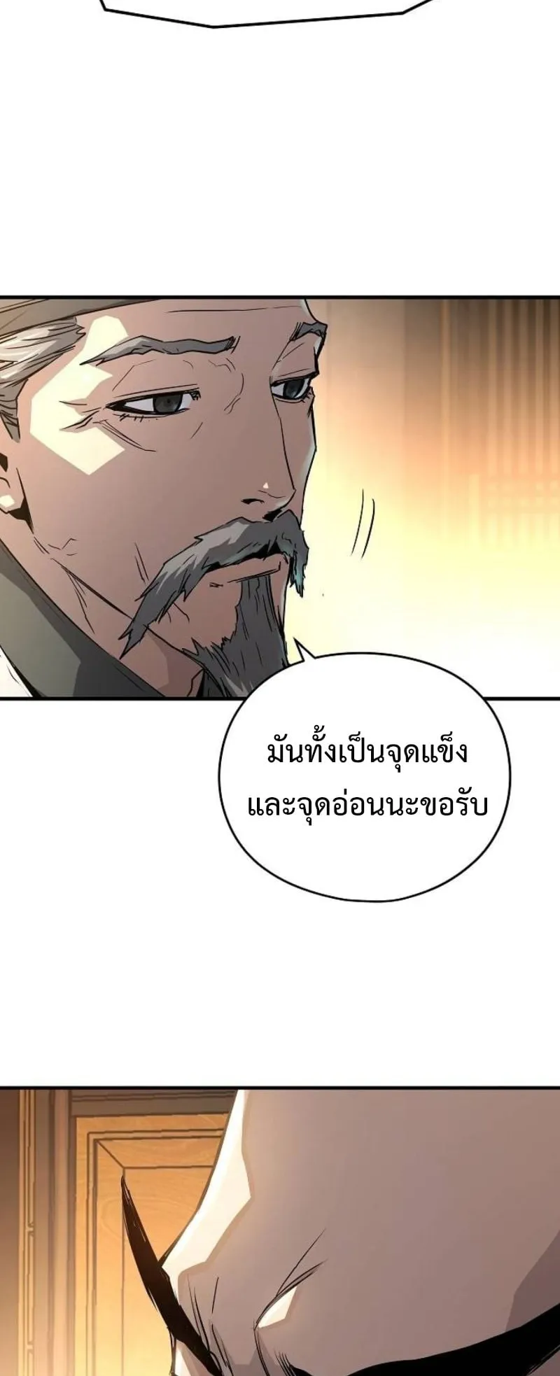 Absolute Regression ตอนที่ 32 หน้า 87