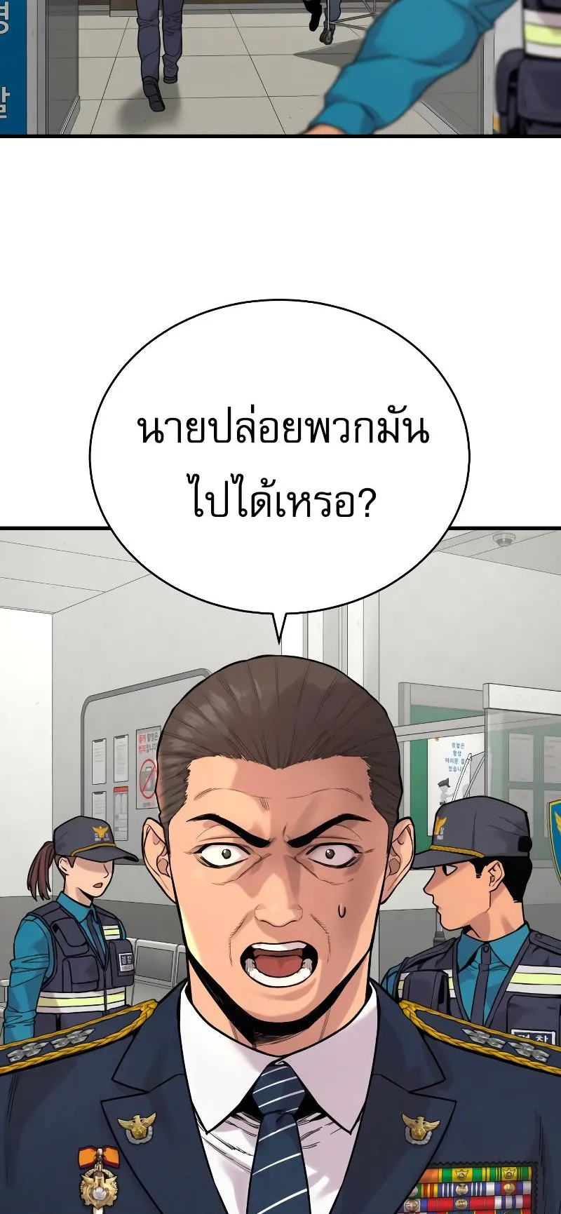 Return of the Bloodthirsty Police ตอนที่ 8 หน้า 87