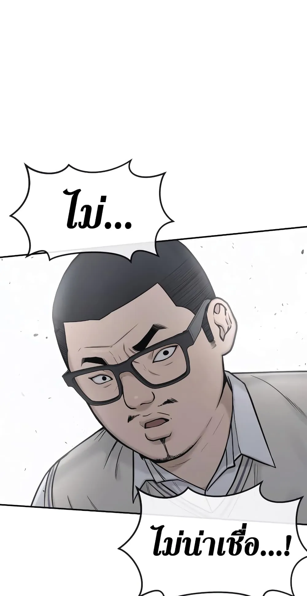 Quest Supremacy ตอนที่ 4 หน้า 24