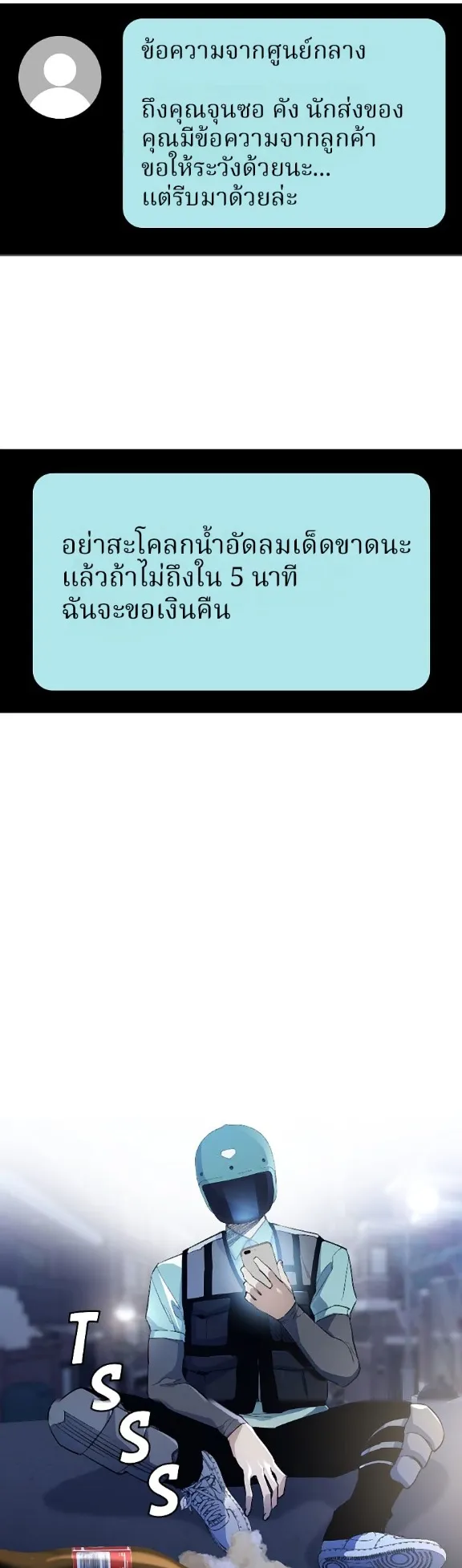 Ranker ตอนที่ 1 หน้า 101