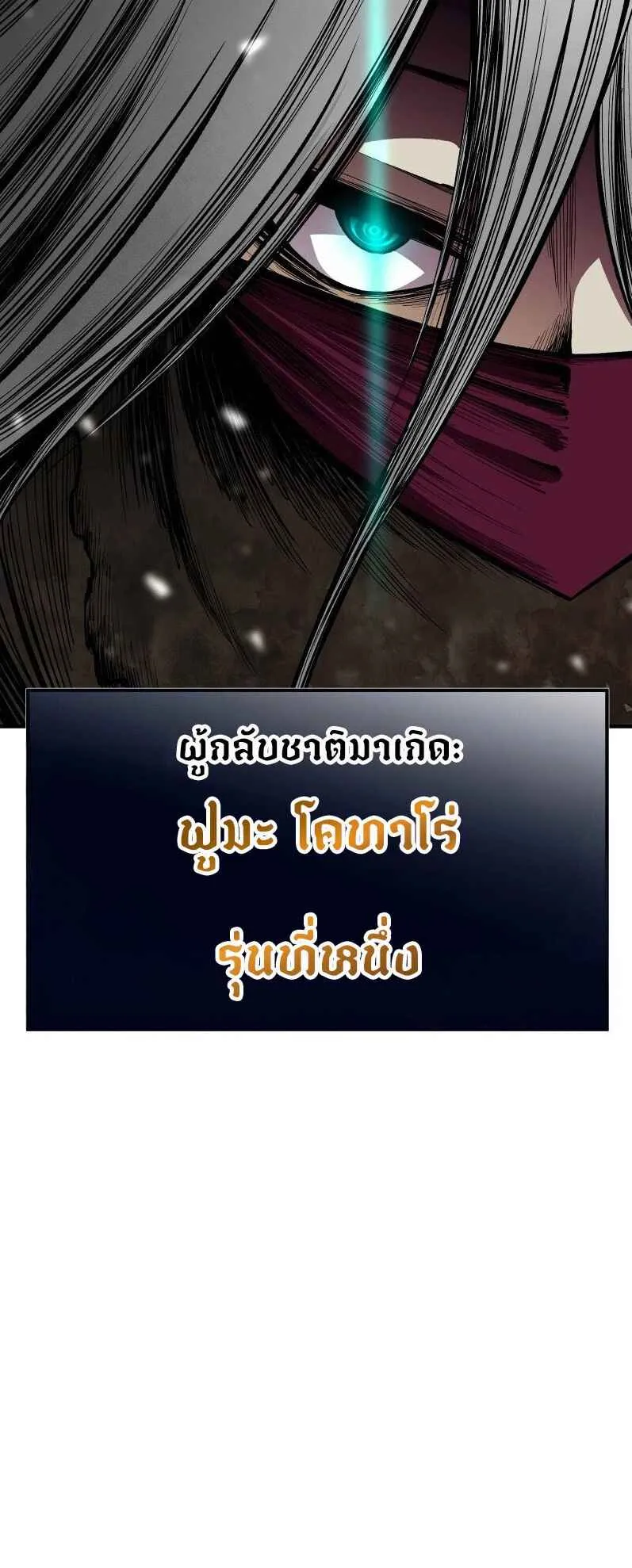 Ninja Reincarnation Fuuma Kotarou’s Quest to Reclaim His Humanity ตอนที่ 32 หน้า 9