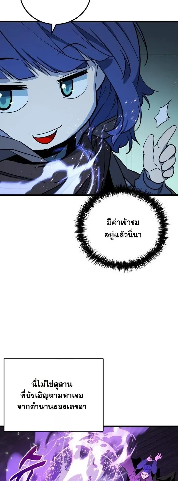 Player of a Fallen Noble Family ตอนที่ 43 หน้า 35