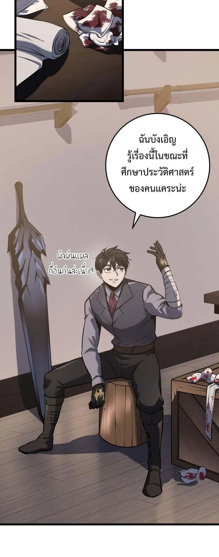A Dragonslayer’s Peerless Regression ตอนที่ 26 หน้า 41