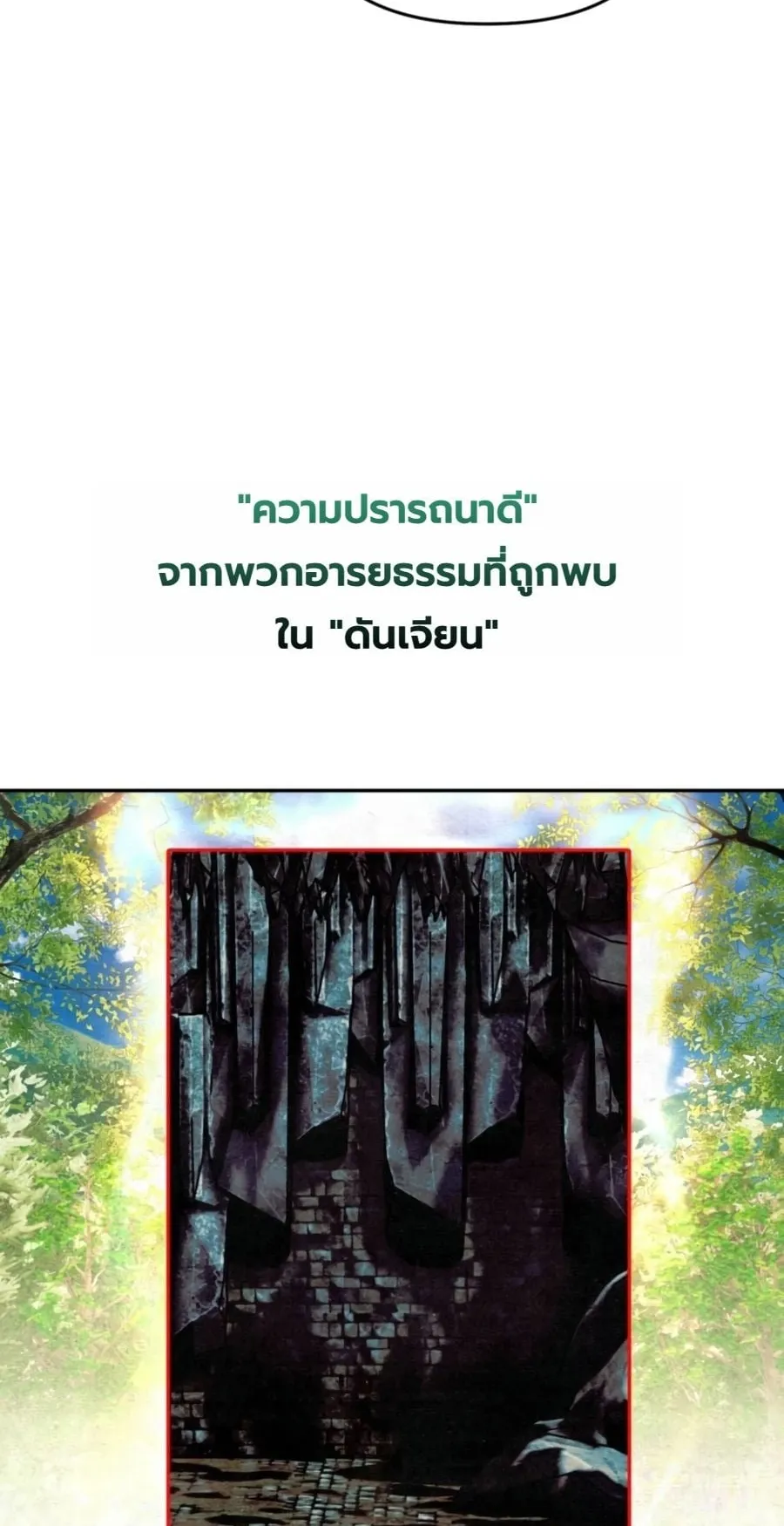 A Painter Who Draws Dungeons ตอนที่ 4 หน้า 82