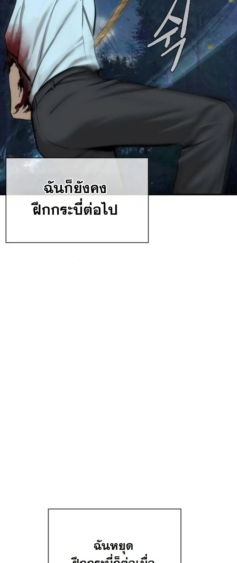 A Regressor’s Tale of Cultivation ตอนที่ 9 หน้า 26