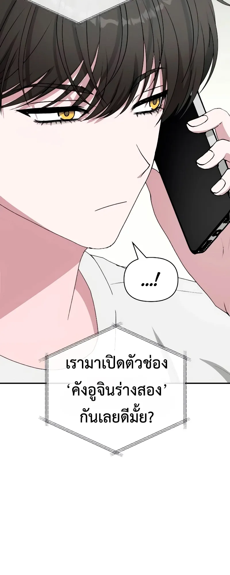 I Was Immediately Mistaken for a Monster Genius Actor ตอนที่ 56 หน้า 13