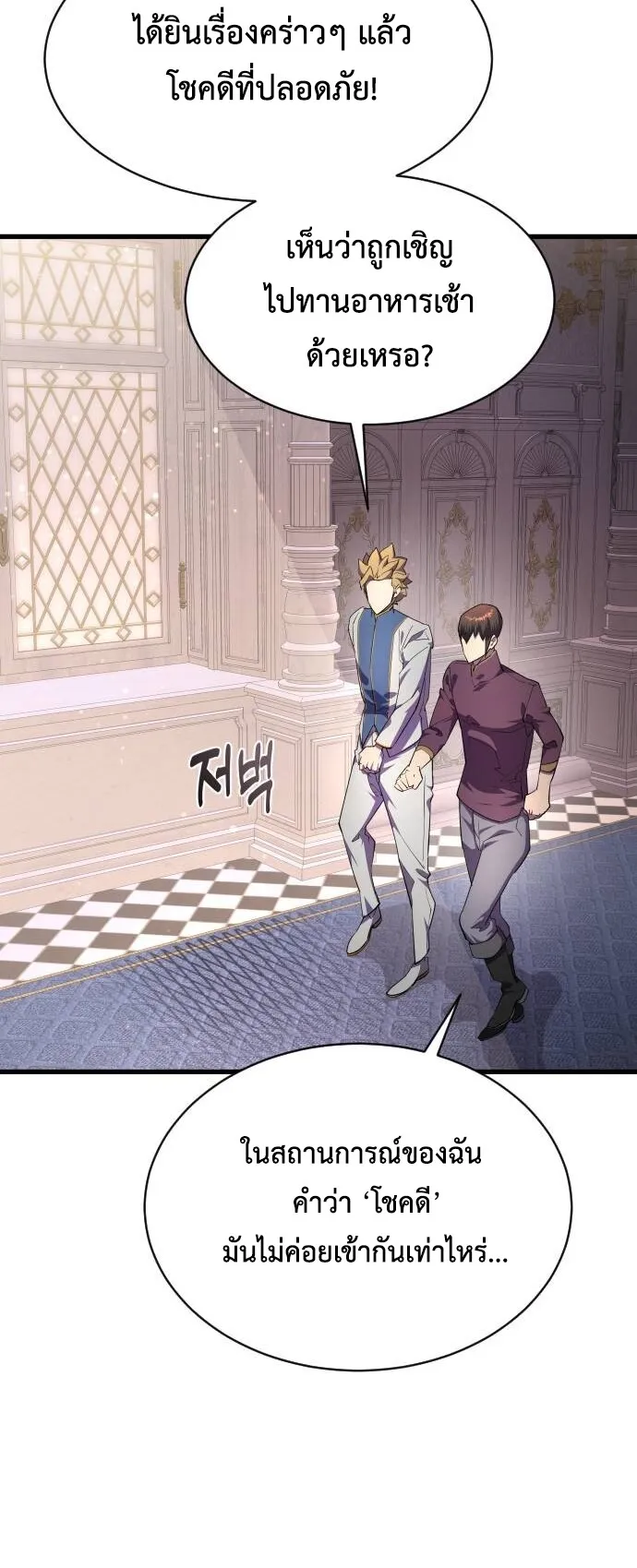 The Genius Mage Who Uses His Fists ตอนที่ 19 หน้า 9