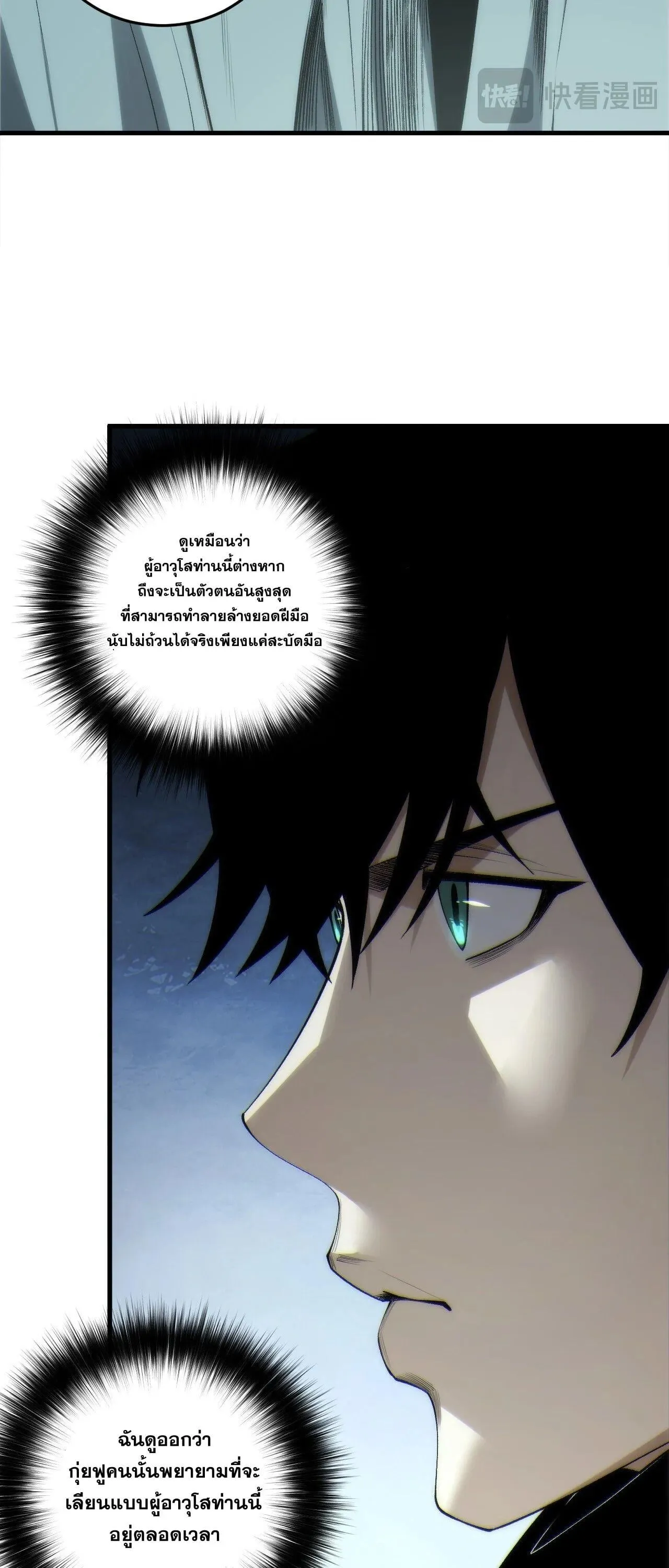 Disastrous Necromancer ตอนที่ 269 หน้า 25