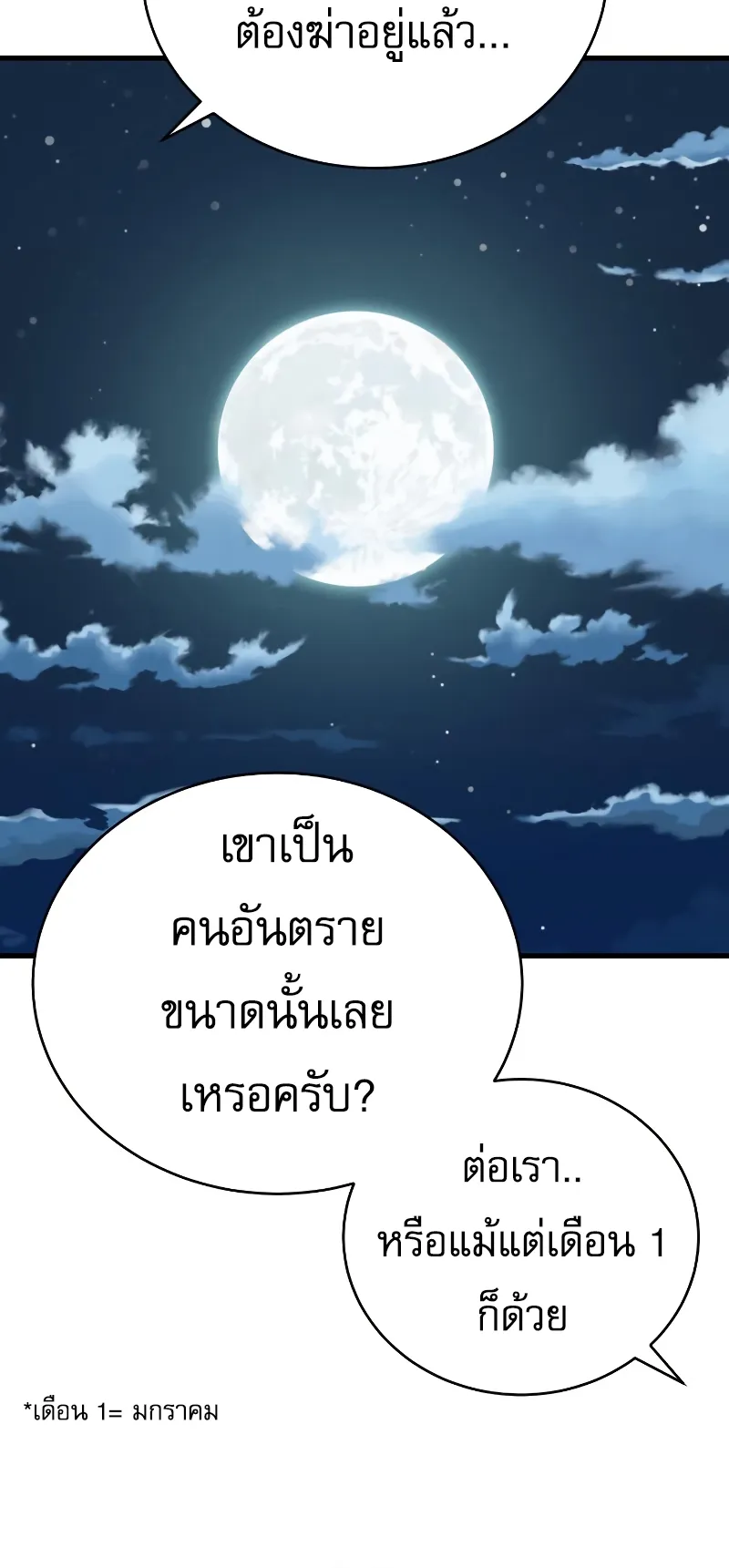 Return of the Bloodthirsty Police ตอนที่ 30 หน้า 18