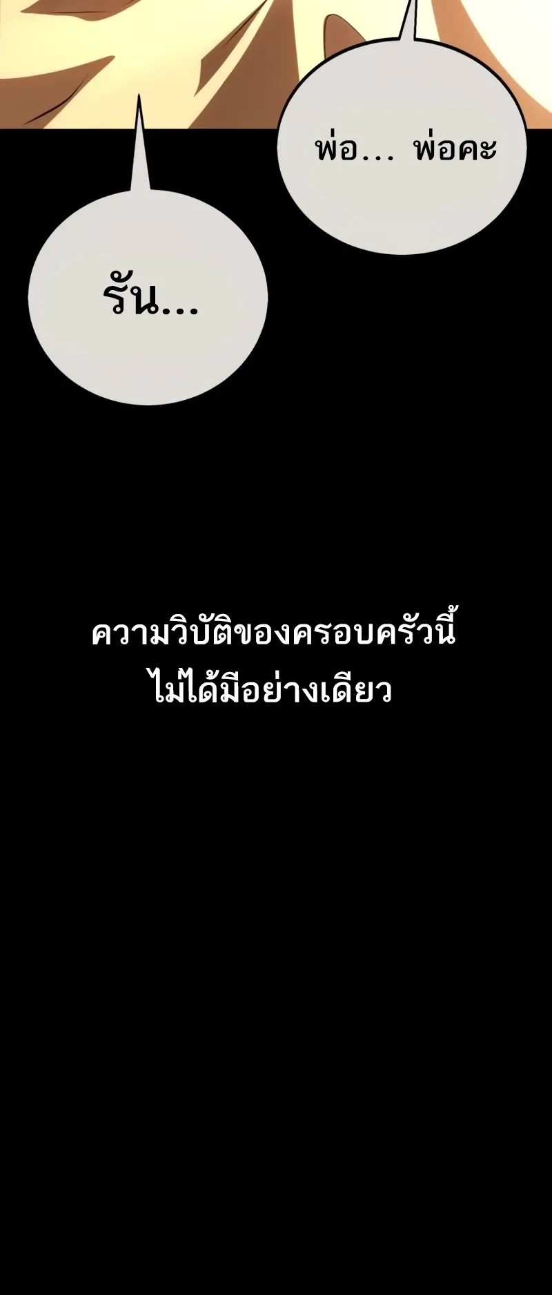 I Killed an Academy Player ตอนที่ 46 หน้า 10