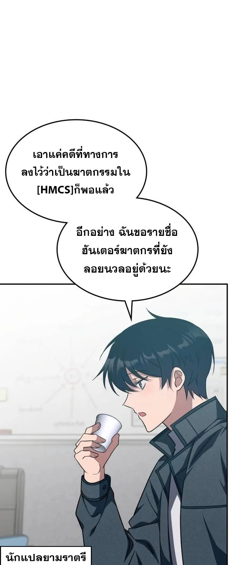 The Late Game Healer Is Way Too Strong ตอนที่ 5 หน้า 15