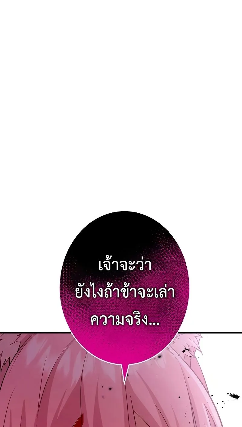 The God-Slaying Copycat ตอนที่ 27 หน้า 66