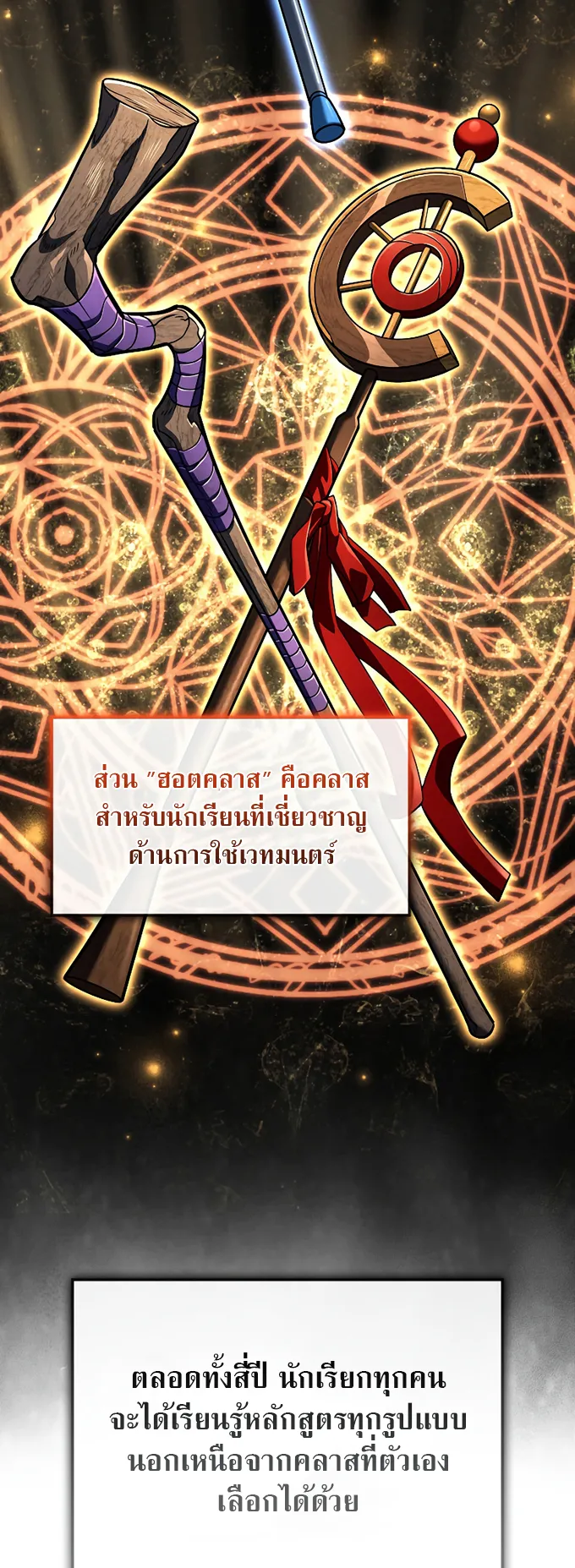 Revenge of the Iron-Blooded Sword Hound ตอนที่ 75 หน้า 7