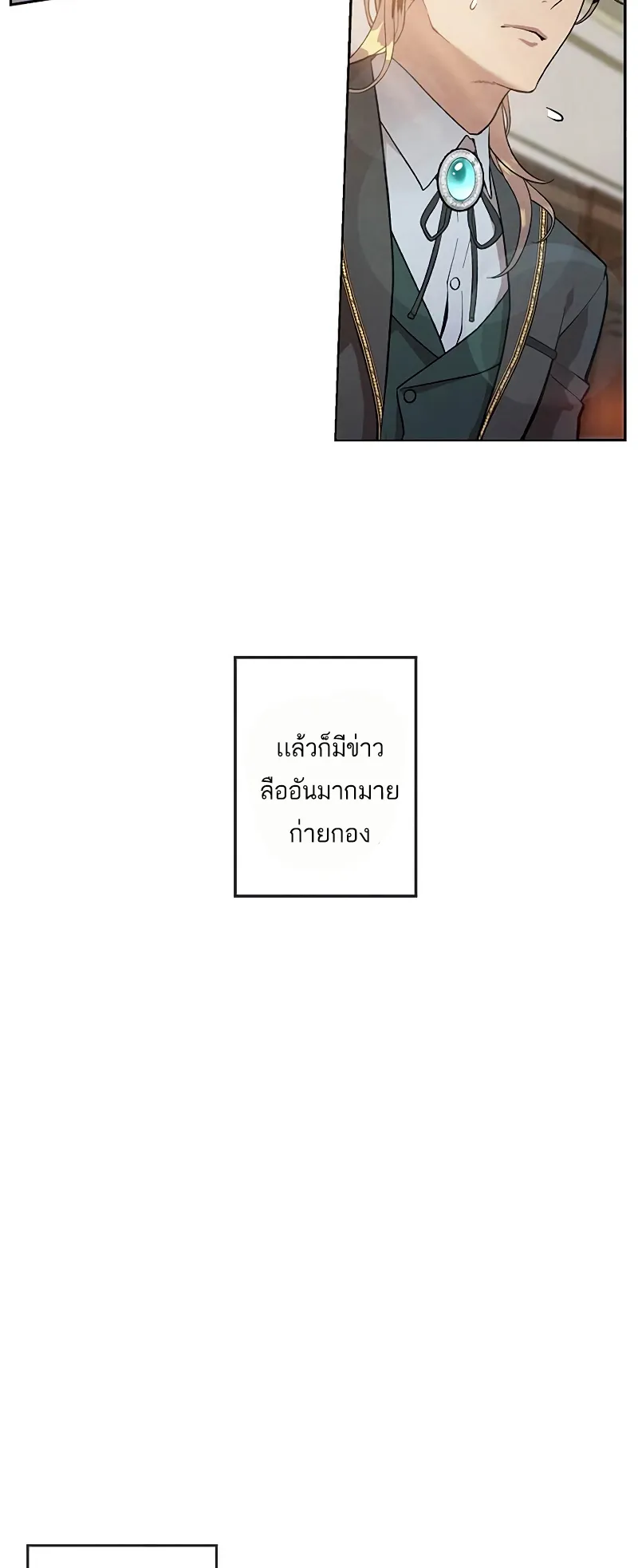 Legendary Youngest Son of the Marquis House ตอนที่ 5 หน้า 7