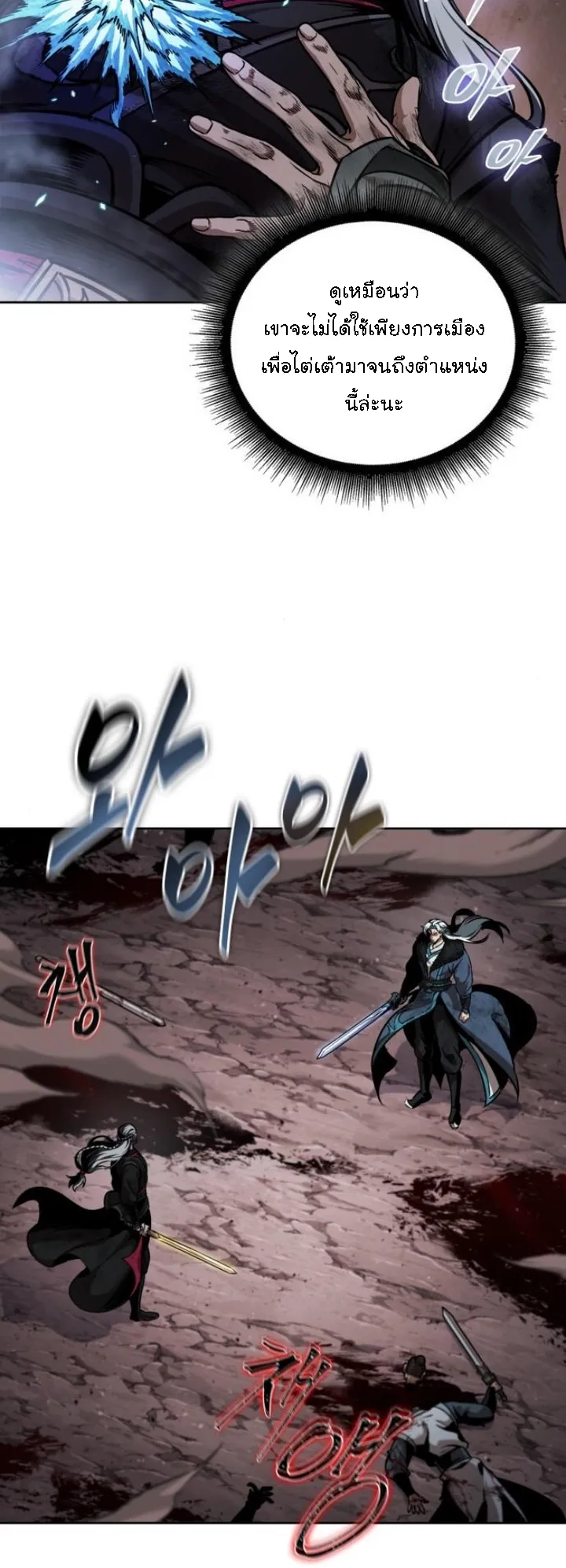 Nano Machine Chapter 267 หน้า 18