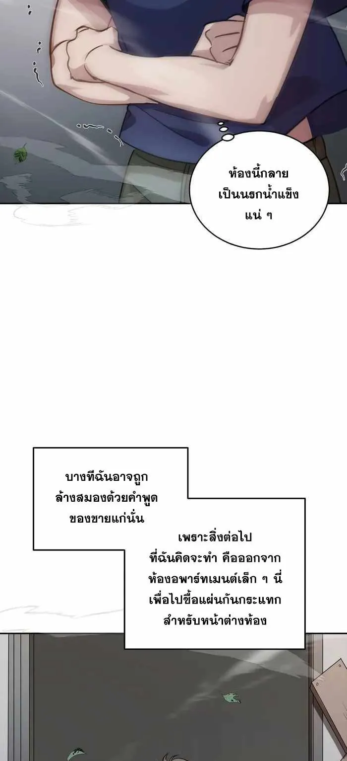 Everyone Regressed Except Me ตอนที่ 1 หน้า 9