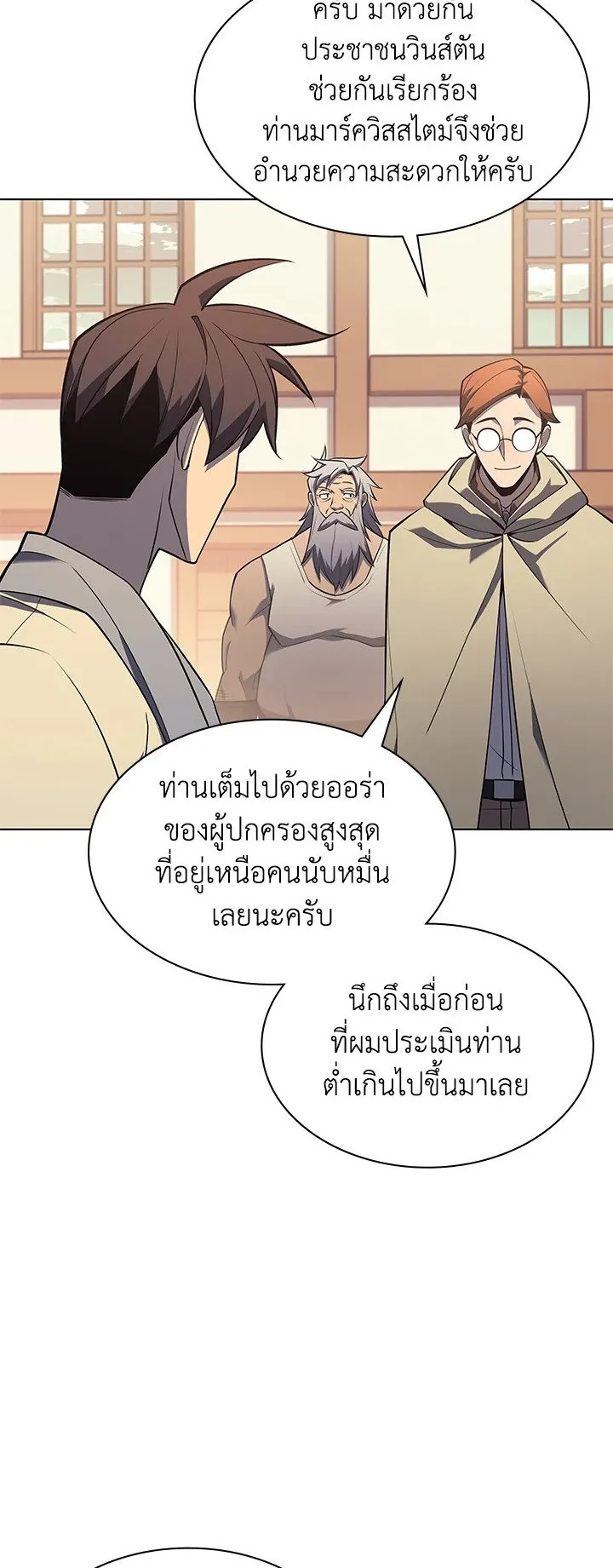 Overgeared ตอนที่ 116 หน้า 7